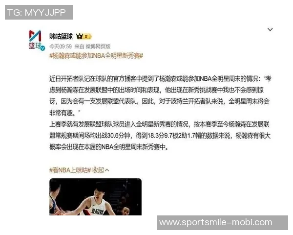 姚明谈杨瀚森首秀未能观看期待留洋球员迅速适应新环境